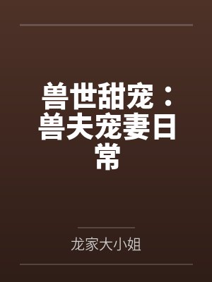 言惜夜丞封面