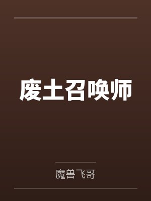 林小胖是谁封面