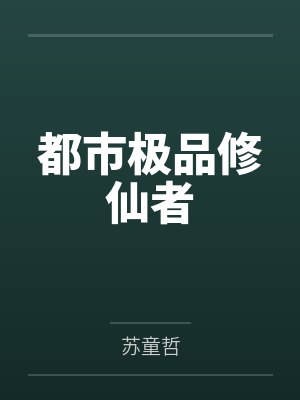陈一辰和任忆赫封面