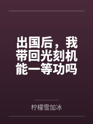 陆泽小李封面